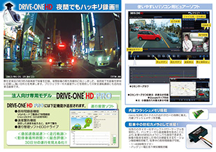 DRIVE-ONE® HD